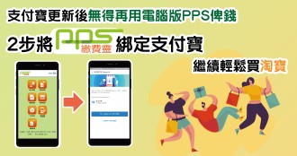 支付寶更新後停用電腦版PPS 2步將PPS綁定支付寶繼續淘