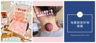 淘寶精緻清涼好物推薦