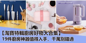 廚房好物大合集，這19件廚房神器值得入手，千萬別錯過！