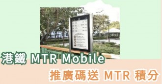 20220215 港鐵 MTR Mobile 即時賞答案 送 MTR 積分 全新設計嘅輕鐵乘客資訊