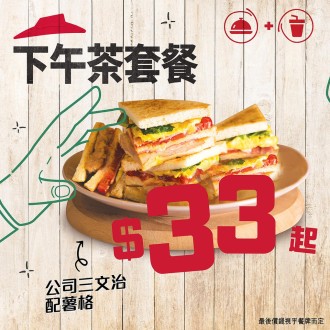 Pizza Hut 下午茶 主食 + 汽水 $33 起