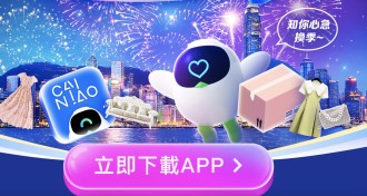 【集運優惠】 菜鳥香港派出 合計總值 ¥2500 優惠碼‼️