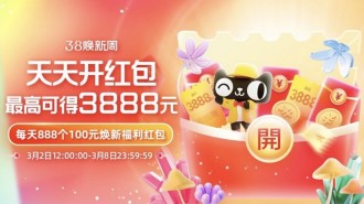 淘寶「38 煥新周」超筍優惠搶先睇 ! 