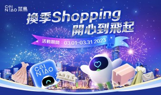 【集運攻略】 教你搶 88折 菜鳥集運優惠碼