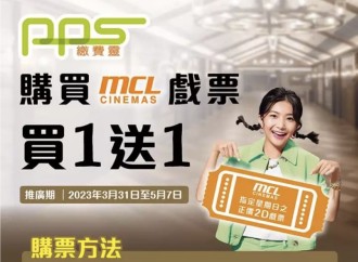 戲院優惠 | MCL戲院電影戲票買一送一 (  名額3,000個 )