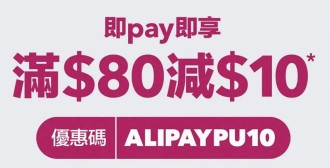 foodpanda x AlipayHK 即減$10優惠碼