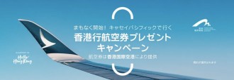 免費派機票 | 國泰航空送12,000張香港來回日本機票 | 東京/大阪/名古屋/福岡/札幌 