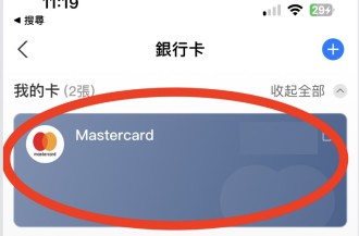 唔駛再開大陸銀行戶口！大陸支付寶正式支援香港 Mastercard 及 Visa 信用卡｜附綁定教學