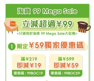 中銀信用卡 × 淘寶 9月快閃活動，搶高達＄59 優惠碼，幫你慳上加慳 !