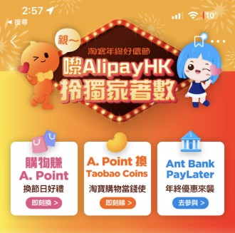 【淘寶年終好價節優惠】AlipayHK 每日送出高達$150 淘寶銀行禮券 (即日起至12/12)